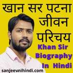 Khan Sir Patna Biography in Hindi
