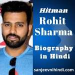 Rohit Sharma Biography In Hindi