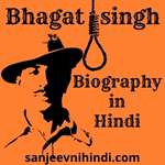 Bhagat singh Biography in Hindi