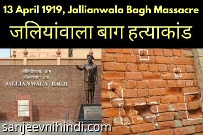 Jallianwala Bagh Massacre In Hindi