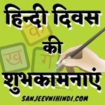 Hindi Diwas Essay in Hindi