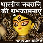 Essay on Navratri in Hindi
