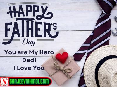 Father’s Day Kab Hai